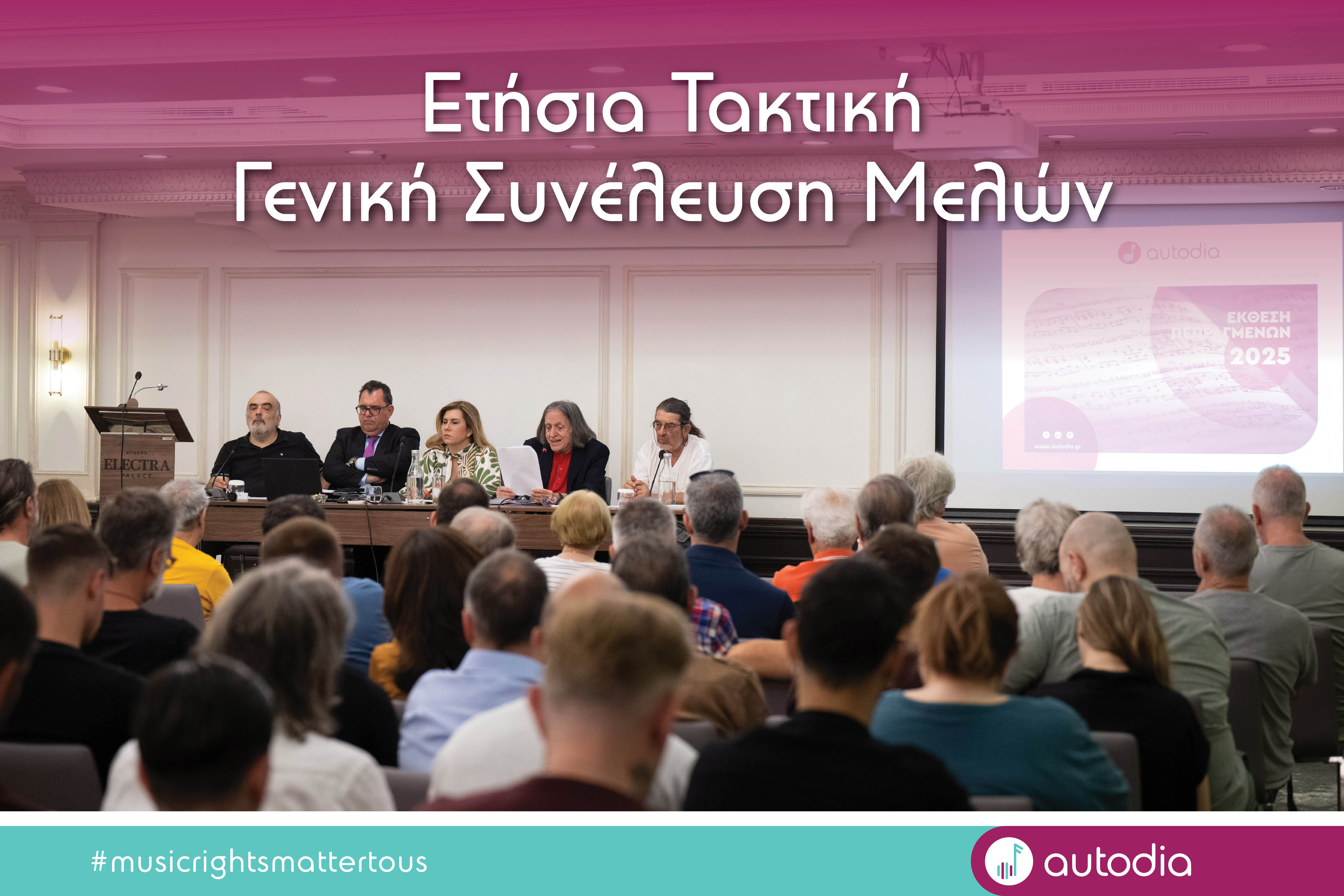AUTODIA: Οικονομική ανάπτυξη, τεχνολογική αναβάθμιση & κοινωνικές παροχές για τα μέλη της